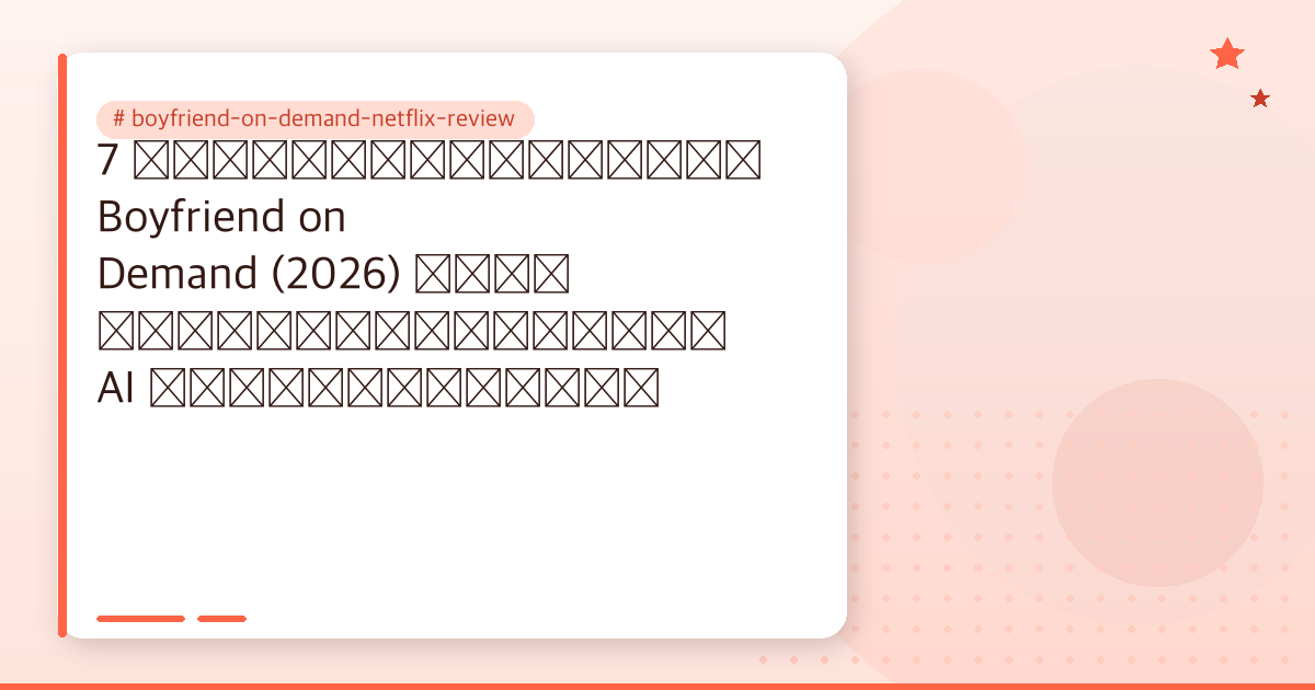 boyfriend-on-demand-netflix-review