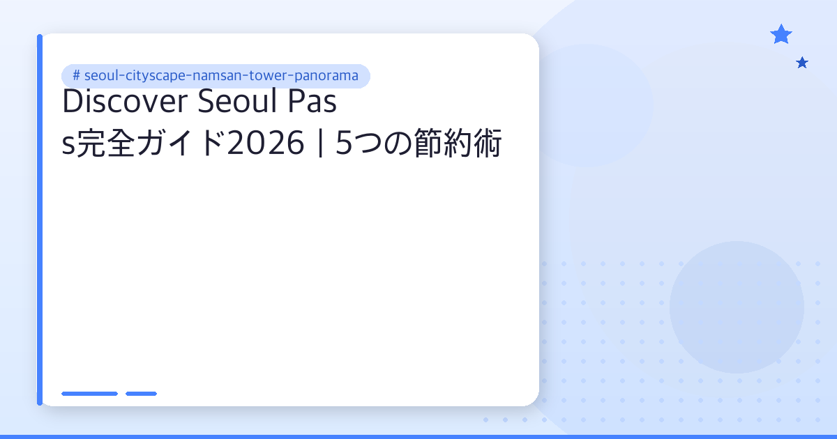 seoul-cityscape-namsan-tower-panorama