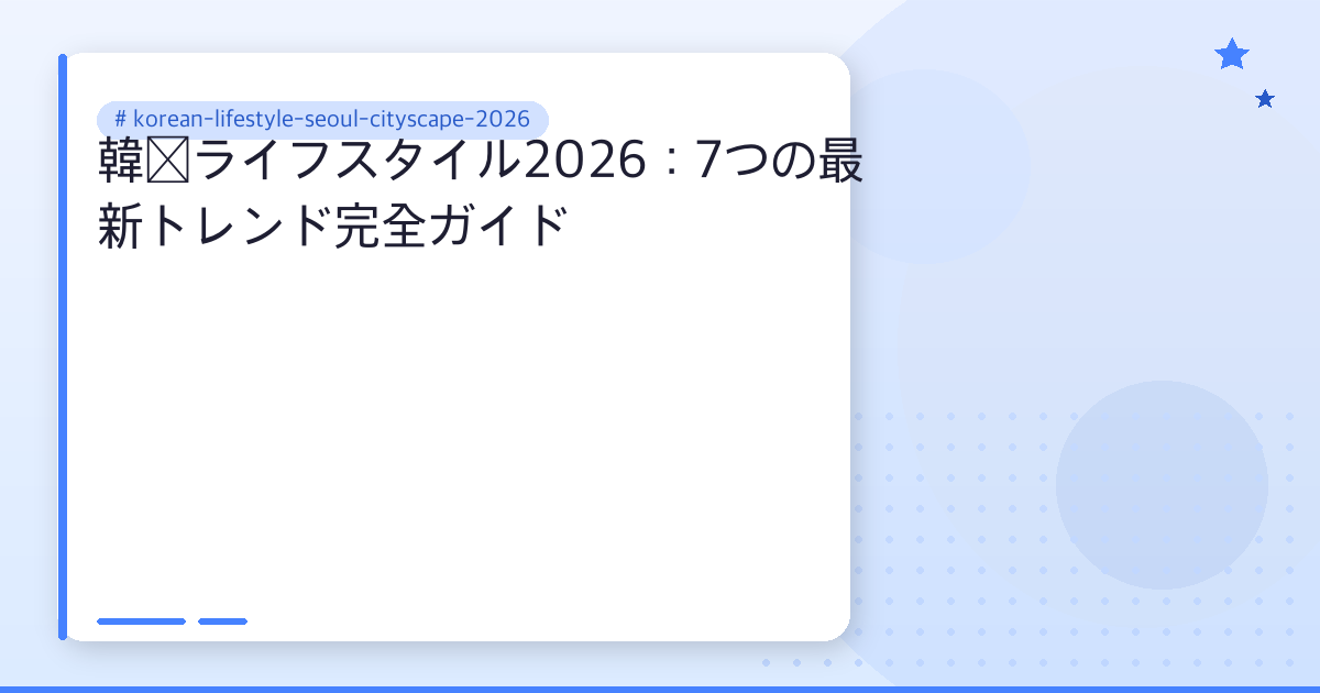 korean-lifestyle-seoul-cityscape-2026