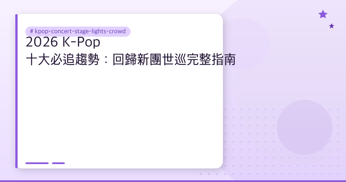 kpop-concert-stage-lights-crowd