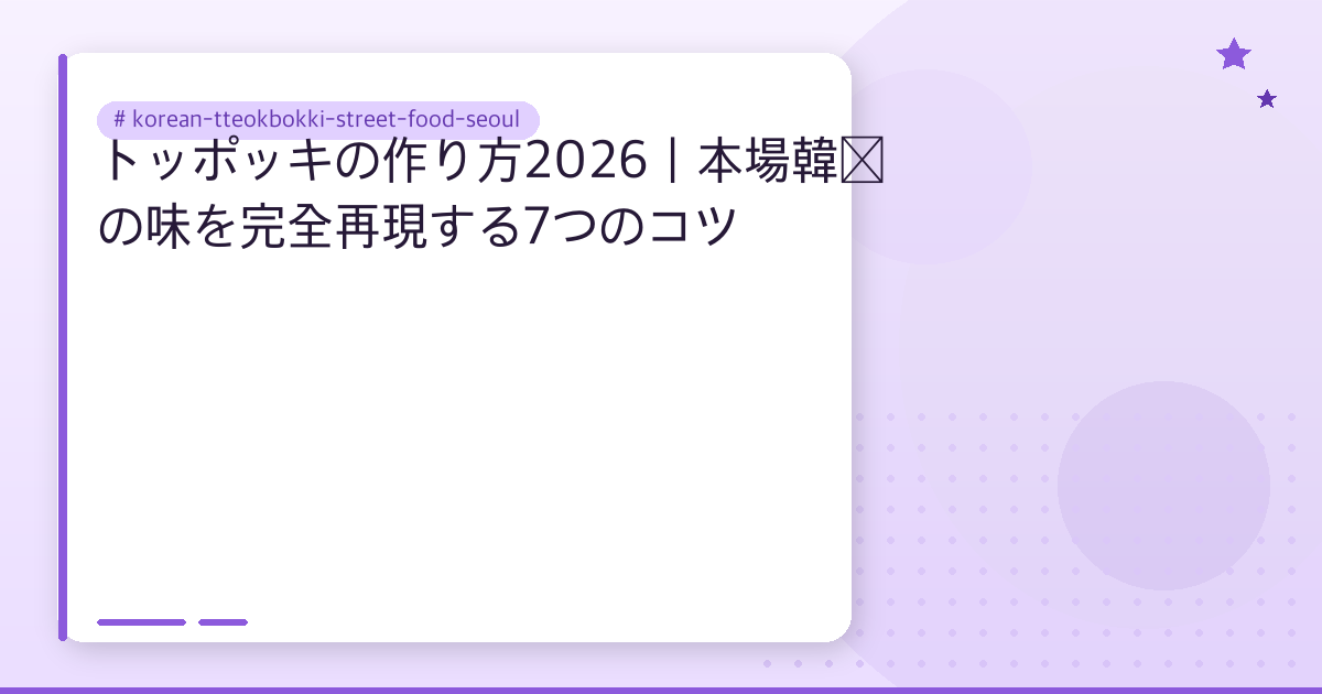 korean-tteokbokki-street-food-seoul