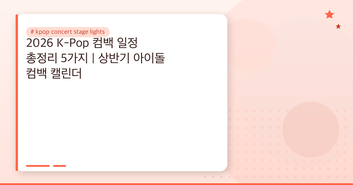 kpop concert stage lights