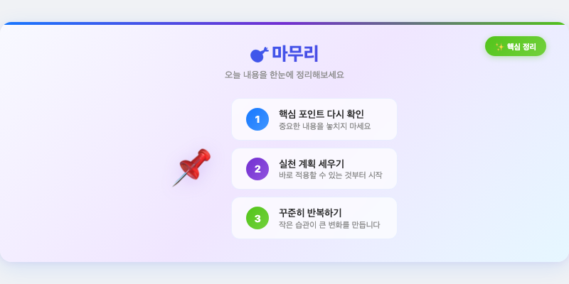 마무리