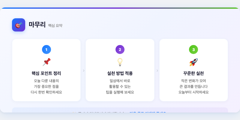 마무리