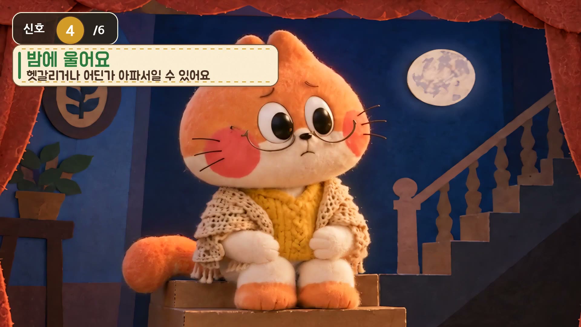 정글 프렌즈 애니메이션에서 달이 뜬 밤 계단 앞에 앉은 모모 장면